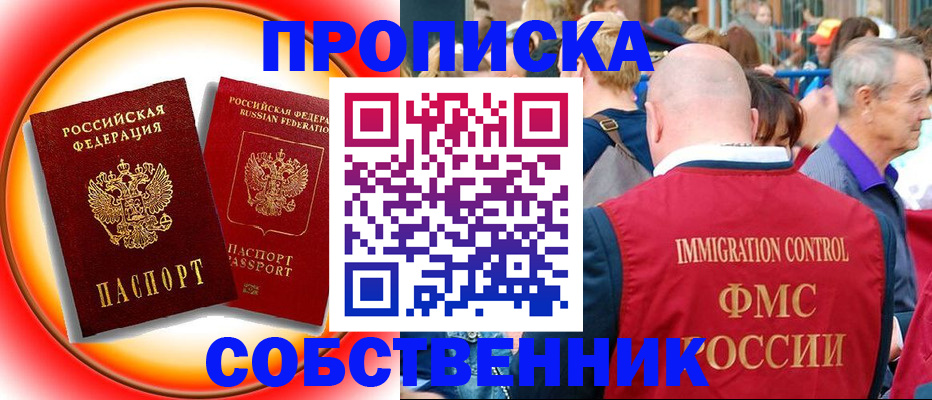 временная регистрация законно в Отрадном